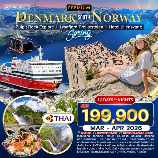 ทัวร์พรีเมี่ยมเดนมาร์ก - นอร์เวย์ใต้ 12 วัน (TG) Spring Mar-Apr26 Stavanger-Pulpit Rock [Spring]