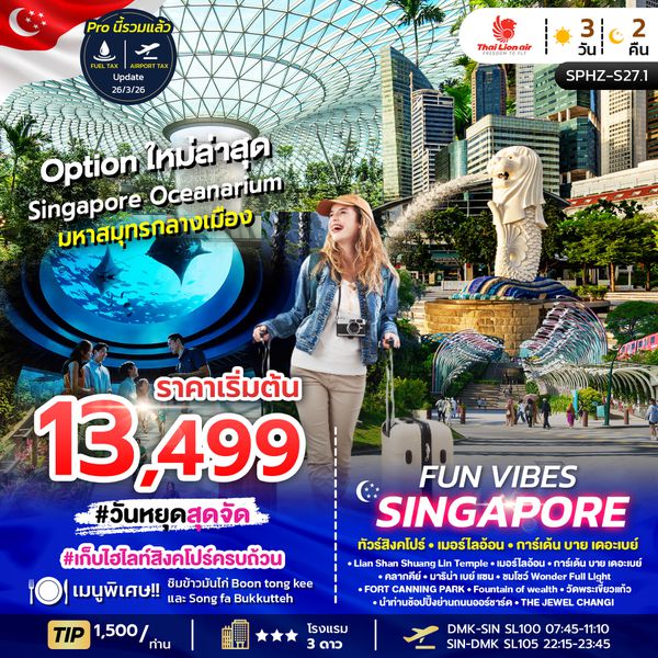 SPHZ-27.1 FUN VIBES SINGAPORE 3D2N (SL)NOV-OCT26