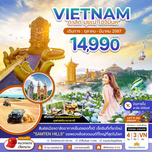 ZGSGN-2304VN เวียดนามใต้ ดาลัด มุยเน่ โฮจิมินห์ (บินภายใน)