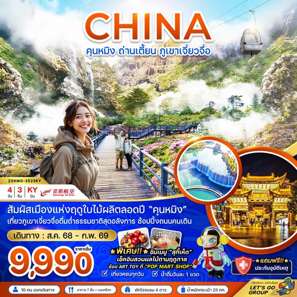 ZGKMG-2523KY จีน คุนหมิง ถ่านเตี้ยน ภูเขาหิมะเจี่ยวจื่อ