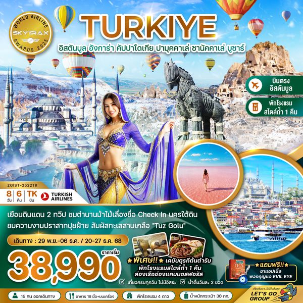 ZGIST-2522TK WINTER ตุรเคีย อิสตันบูล อังการา คัปปาโดเกีย ปามุคคาเล่ ซานัคคาเล่