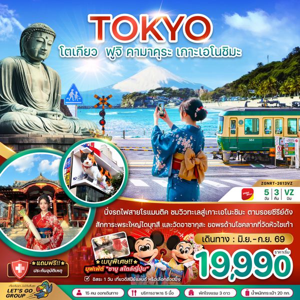 ZGNRT-2613VZ โตเกียว ฟูจิ คามาคุระ เกาะเอโนชิมะ