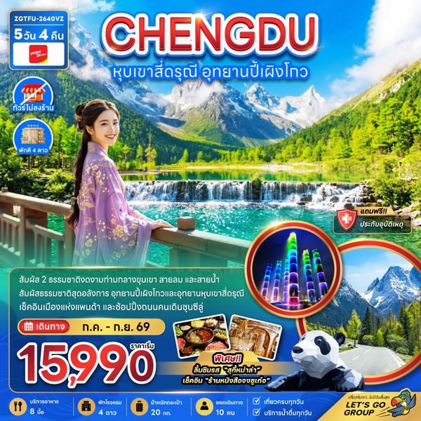 ZGTFU-2636VZ จีน หุบเขาสี่ดรุณี อุทยานปี้เผิงโกว (ไม่ลงร้าน)