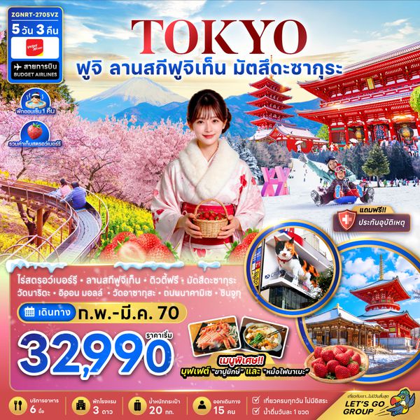ZGNRT-2705VZ โตเกียว ฟูจิ ลานสกีฟุจิเท็น มัตสึดะซากุระ เก็บสตรอว์เบอร์รี่