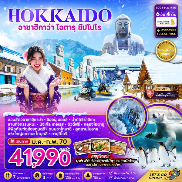 ZGCTS-2714SQ ฮอกไกโด อาซาฮิกาว่า โอตารุ ซัปโปโร ลานกิจกรรมหิมะ