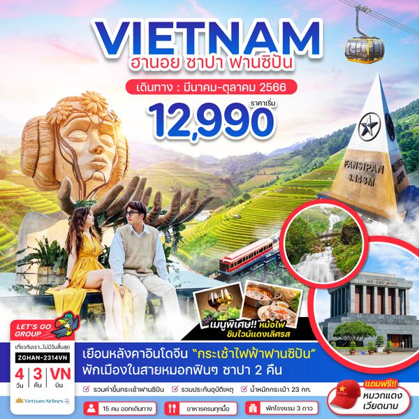 ZGHAN-2314VN เวียดนามเหนือ ฮานอย ซาปา ฟานซิปัน - พักซาปา2คืน