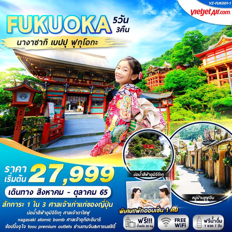 ทัวร์ญี่ปุ่น FUKUOKA นางาซากิ เบปปุ ฟุกุโอกะ