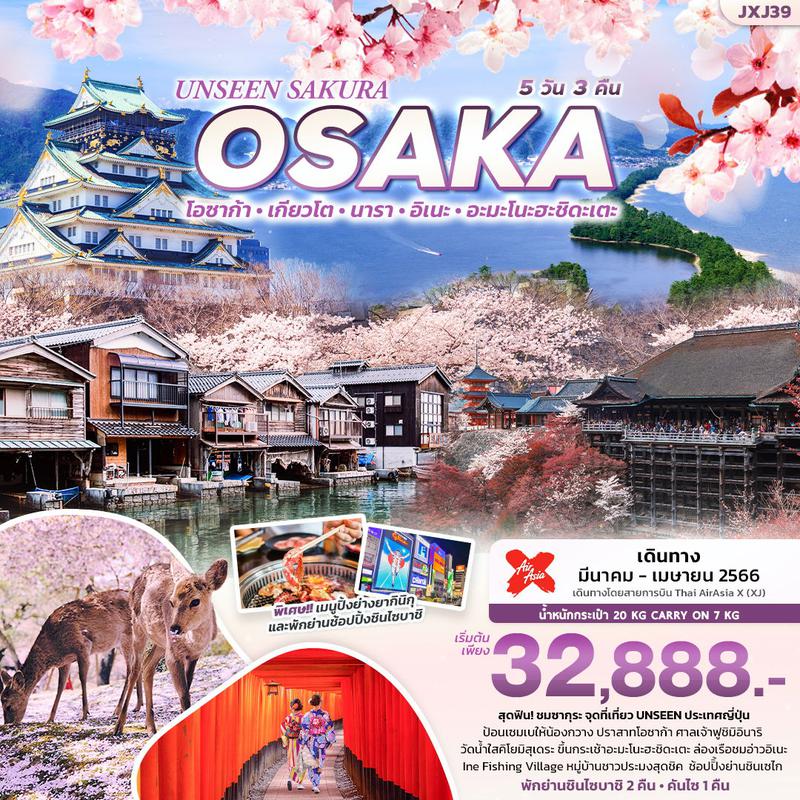 ทัวร์ญี่ปุ่น โอซาก้า ซากุระ OSAKA KYOTO NARA 5D3N
