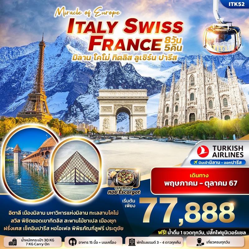 ทัวร์ยุโรป MIRACLE EUROPE ITALY SWITZERLAND FRANCE 8วัน 5คืน