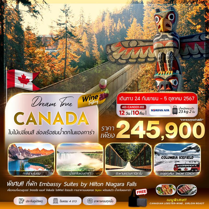 ทัวร์แคนาดา CANNADA ใบไม้เปลี่ยนสี ล่องเรือชมน้ำตกไนแองการ่า 12 วัน 10 คืน 