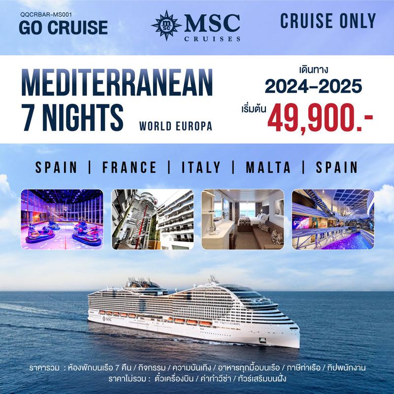 ทัวร์ล่องเรือสำราญ MSC World Europa Mediterranean Barcelona-Barcelona 8วัน-7คืน เดินทาง 2024-2025 (Cruise Only)