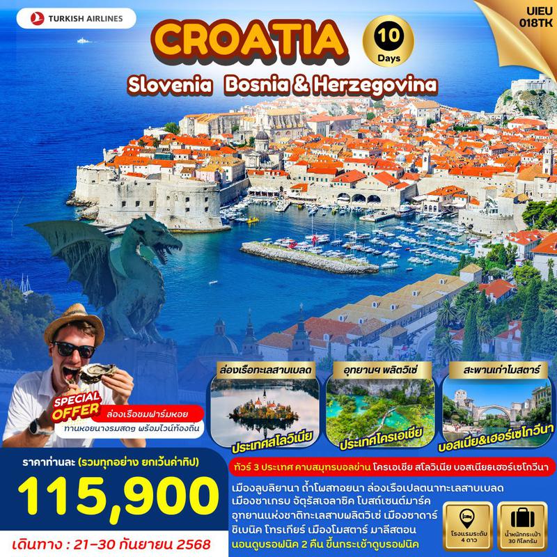 ทัวร์ยุโรป Croatia Slovenia Bosnia โครเอเชีย สโลวิเนีย บอสเนีย 10 วัน 7 คืน