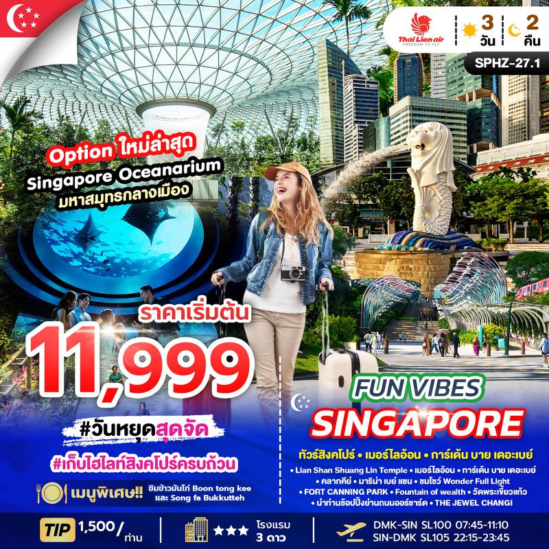 ทัวร์สิงคโปร์_เมอร์ไลอ้อน_การ์เด้น_บาย_เดอะเบย์