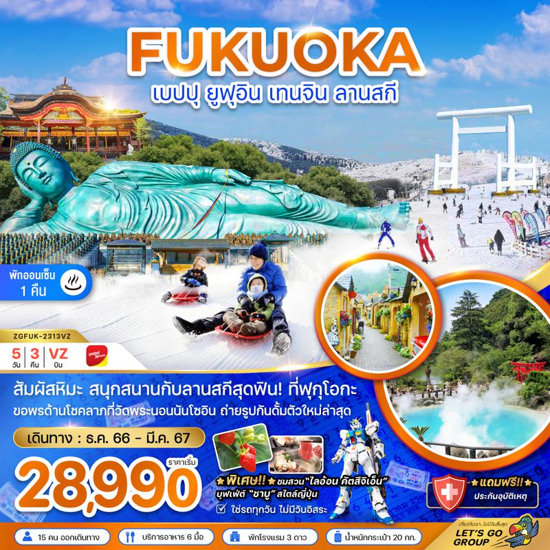 ZGFUK-2313VZ ฟุคุโอกะ เบปปุ ยูฟูอิน เทนจิน ลานสกี