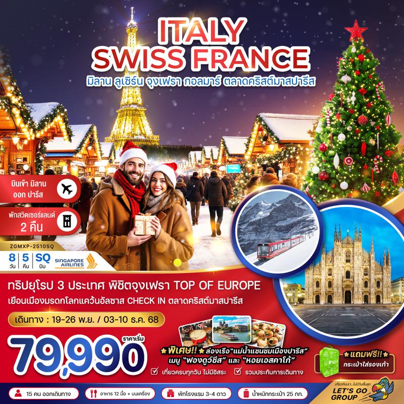 ZGMXP-2510SQ อิตาลี สวิต ฝรั่งเศส CHRISTMAS MARKET (จุงเฟรา-สตราส์บูร์ก)