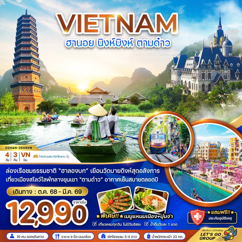 ZGHAN-2508VN เวียดนามเหนือ ฮานอย นิงห์บิงห์ ตามด๋าว
