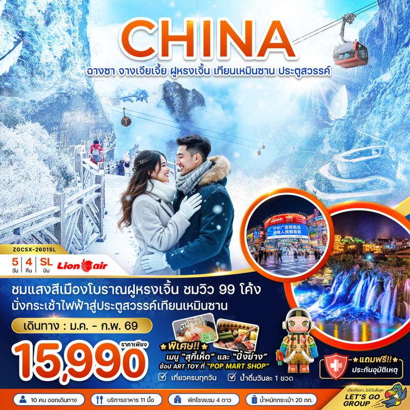 ZGCSX-2601SL จีน ฉางซา จางเจียเจี้ย  ฝูหรงเจิ้น เทียนเหมินซาน ประตูสวรรค์
