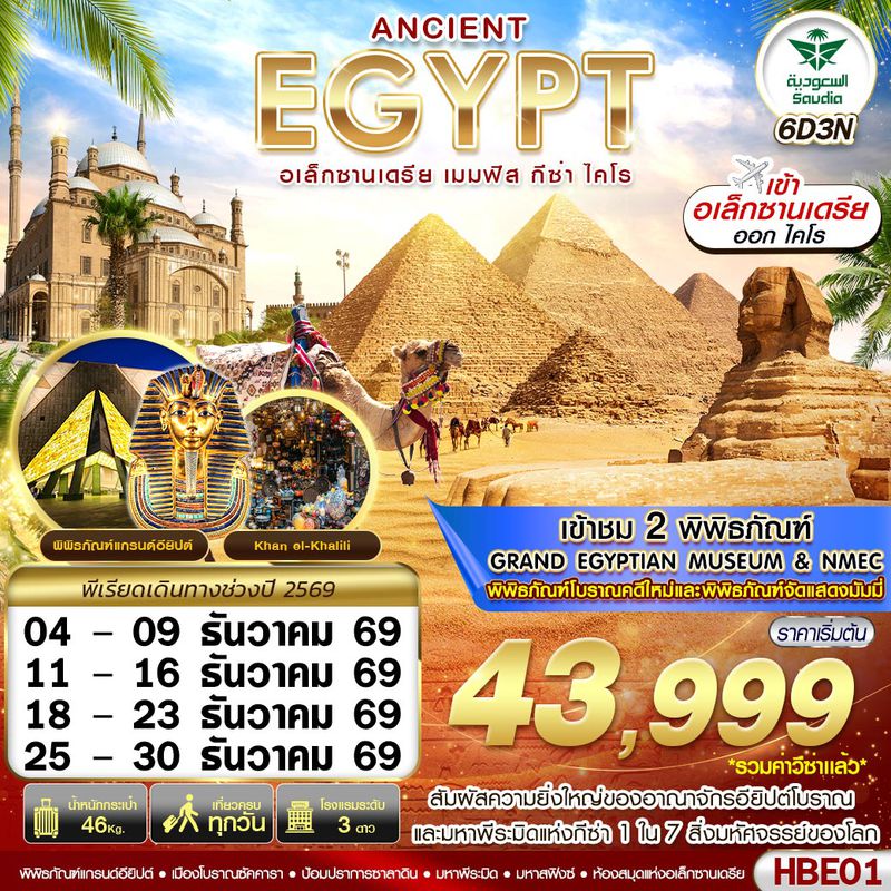 HBE01 ANCIENT EGYPT 2 มิวเซียม เมมฟิส กีซ่า อเล็กซานเดรีย ไคโร BY SV 6D3N