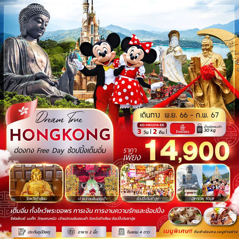 ทัวร์ฮ่องกง free day ช้อปปิ้งเต็มอิ่ม