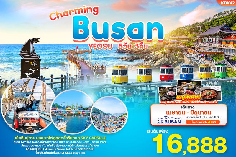 ทัวร์เกาหลี Charming ปูซาน ยอซู 5 วัน 3 คืน