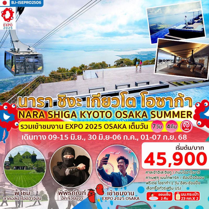 ทัวร์ญี่ปุ่น...BETTER NARA SHIGA KYOTO OSAKA SUMMER EXPO2025 7 วัน 4 คืน