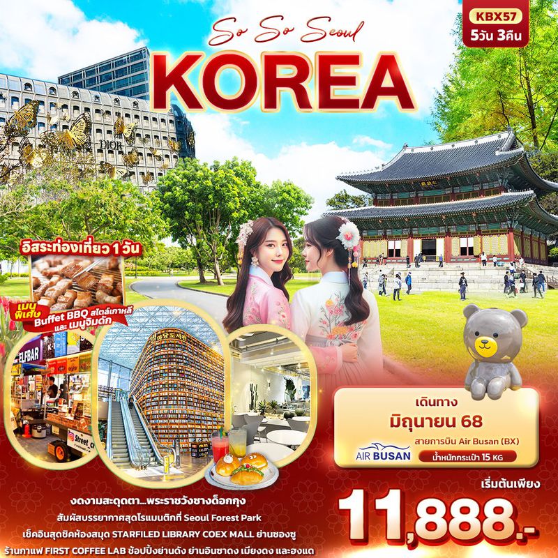 ทัวร์เกาหลี So So Seoul KOREA 5 วัน 3 คืน