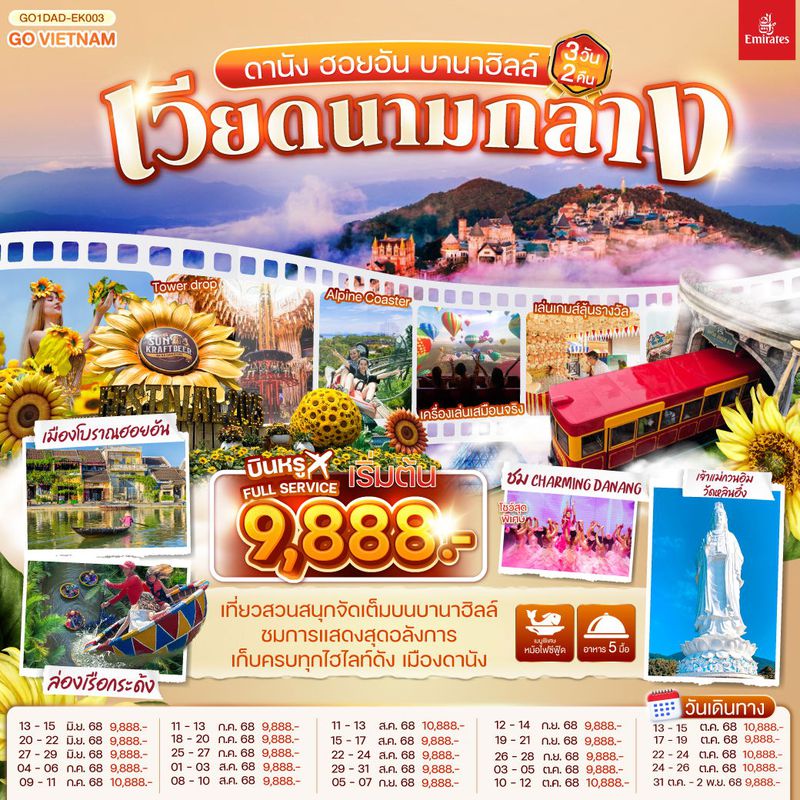 ทัวร์เวียดนามกลาง ดานัง ฮอยอัน บานาฮิลล์ 3 วัน 2 คืน