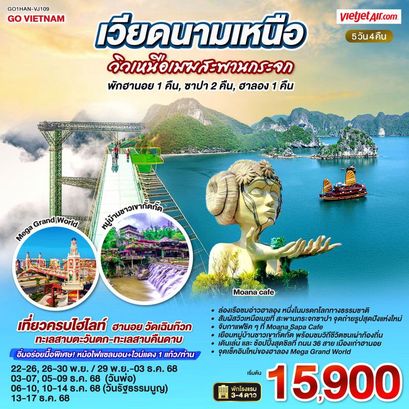 ทัวร์เวียดนามเหนือเวียดนามเหนือ วิวเหนือเมฆสะพานกระจก 5 วัน 4 คืน