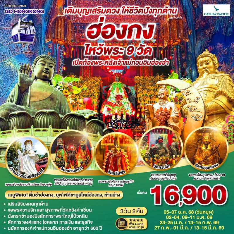 ทัวร์อ่องกง HONGKONG 3 วัน 2 คืน