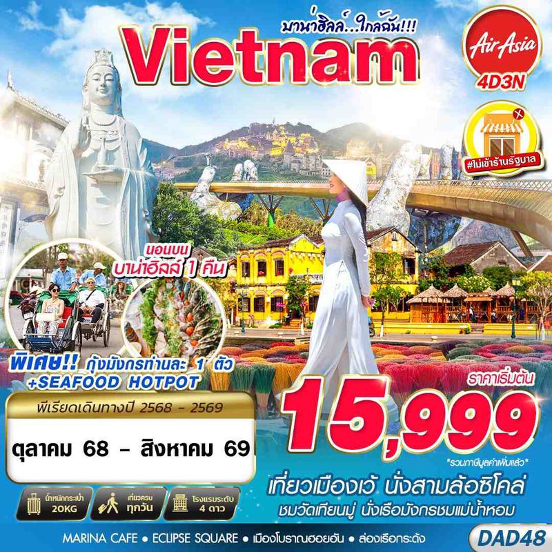 ทัวร์เวียดนามกลาง DANANG BANA HILLS บาน่าฮิลล์... ใกล้ฉัน!!! 4 วัน 3 คืน (OCT 2025 - AUG 2026)