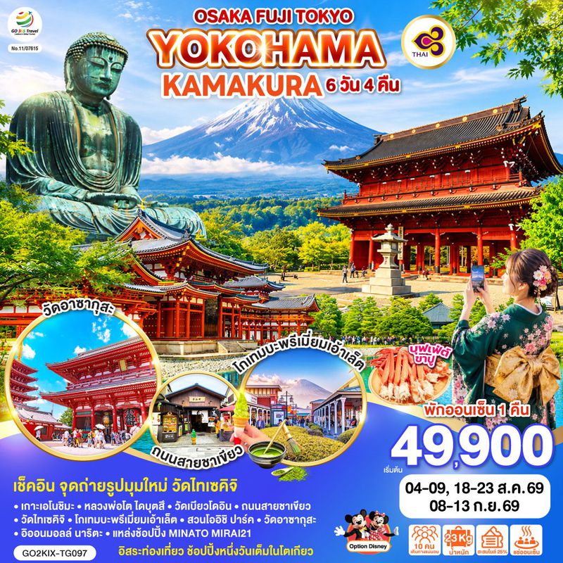 ทัวร์ญี่ปุ่น OSAKA FUJI TOKYO YOKOHAMA KAMAKURA โอซาก้า โตเกียว โยโกฮาม่า คามาคุระ 6 วัน 4 คืน