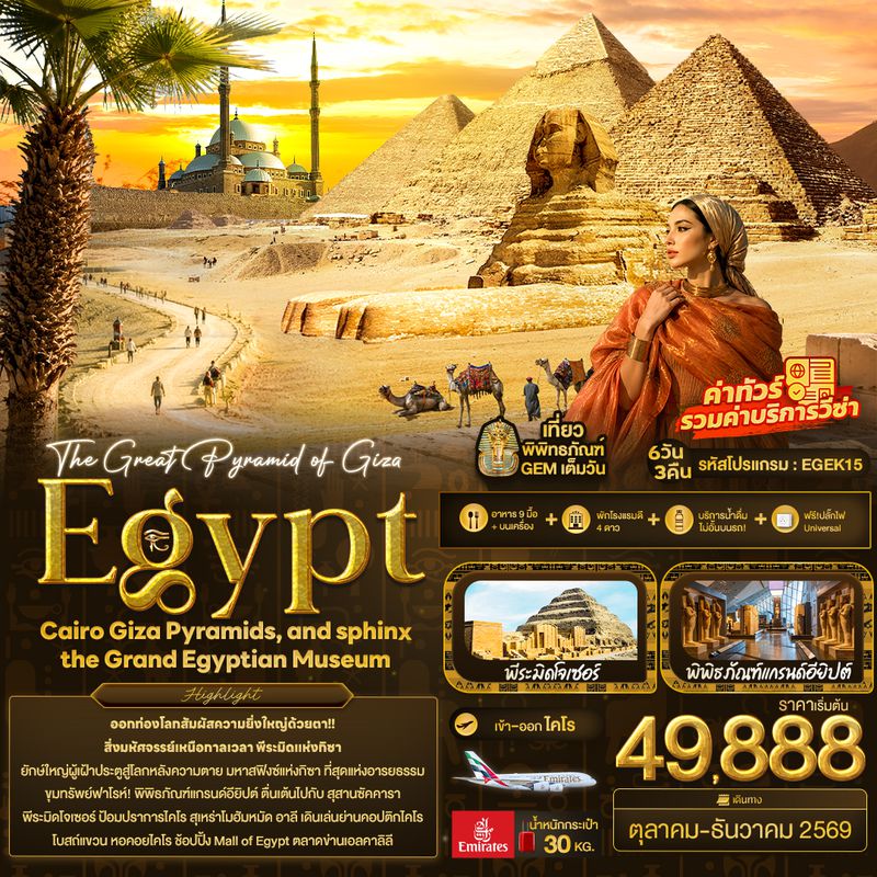 EGEK15  The Great Pyramid of Giza Egypt Cairo Giza Pyramids, and sphinx the Grand Egyptian Museum