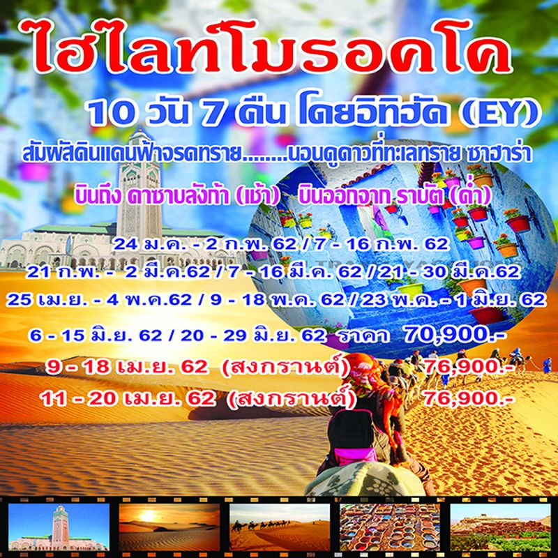 ทัวร์โมรอคโค 10วัน 7คืน