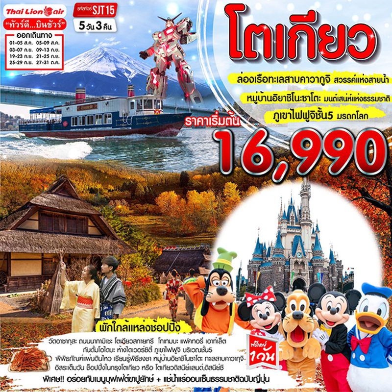 ทัวร์ญี่ปุ่น โตเกียว ฟูจิ ลาเวนเดอร์ 5วัน3คืน