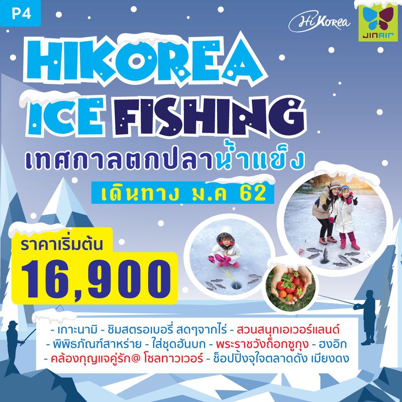 HIKOREA ICE FISHING JAN 2019