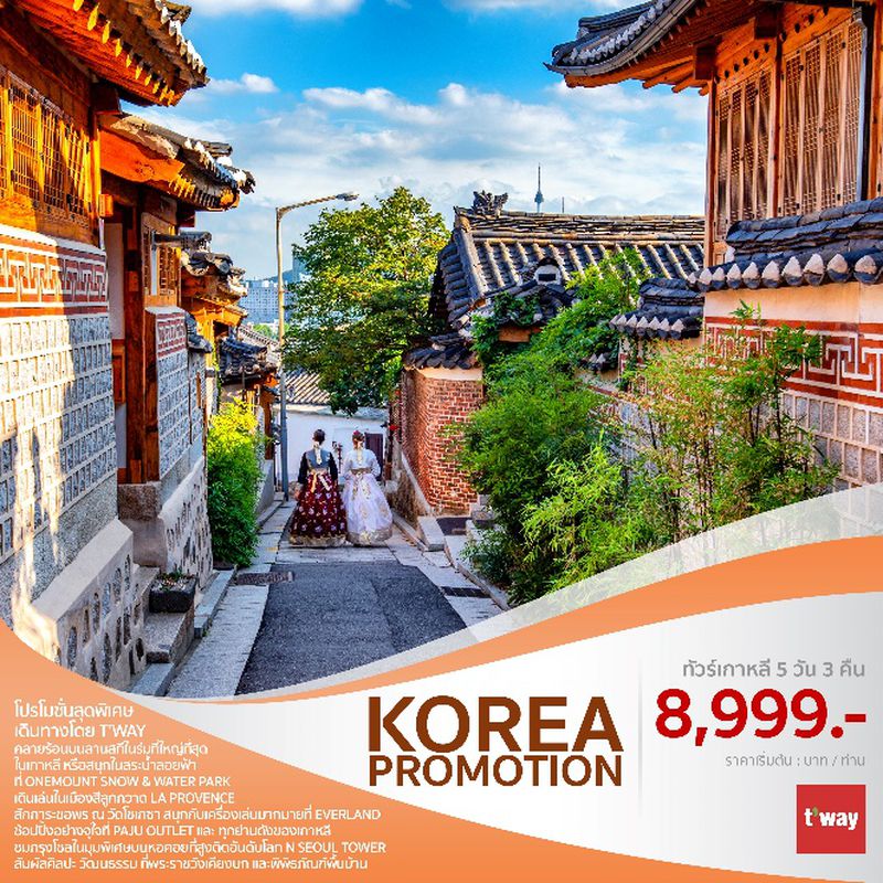 ทัวร์เกาหลี KOREA PROMOTION 5D3N ( WE )