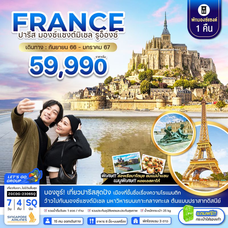 ZGCDG-2306SQ ฝรั่งเศส ปารีส มองเเซงต์มิเชล รูอ็องซ์