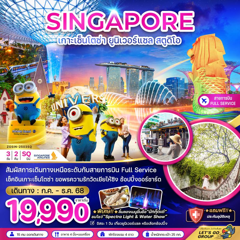 ZGSIN-2503SQ สิงคโปร์ เกาะเซ็นโตซ่า ยูนิเวอร์แซล สตูดิโอ - พัก 4 ดาว