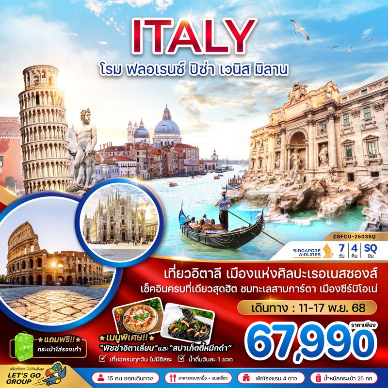 ZGFCO-2503SQ อิตาลี (โรม ฟลอเรน์ ปิซ่า เวนิส มิลาน)