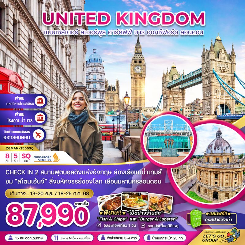 ZGMAN-2505SQ อังกฤษ (แมนเชสเตอร์ ลิเวอร์พูล ลอนดอน)