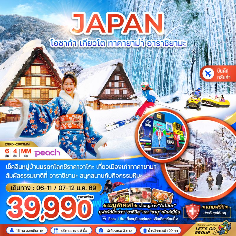 ZGKIX-2603MM โอซาก้า เกียวโต ทาคายาม่า อาราชิยามะ (เที่ยวอิสระ 1 วัน)