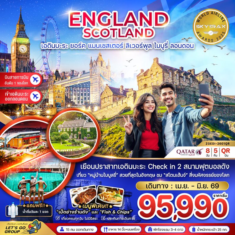 ZGEDI-2601OR อังกฤษ สก็อตแลนด์ (เอดินบะระ เเมนเซสเตอร์ ลิเวอร์พูล ออกซ์ฟอร์ด บาธ ลอนดอน)