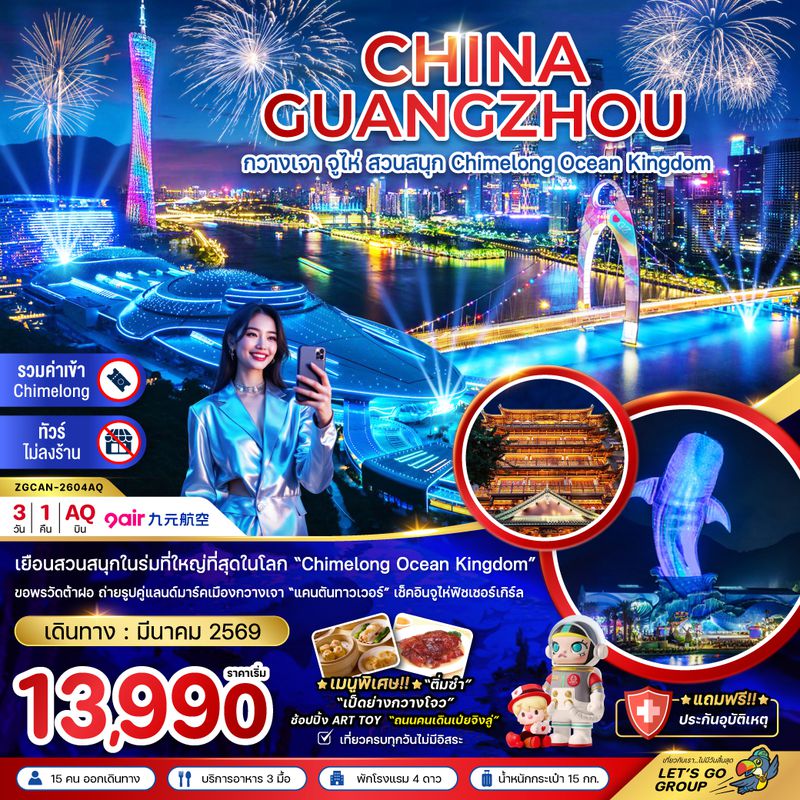 ZGCAN-2604AQ จีน  กวางเจา  จู่ไห่ สวนสนุก CHIMELONG OCEAN KINGDOM