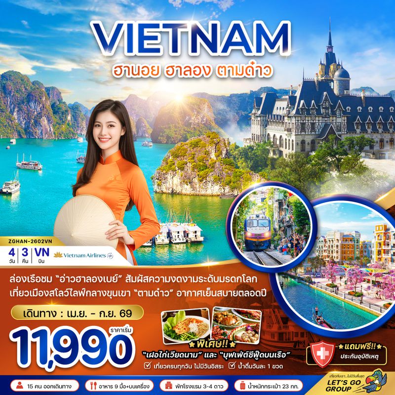 ZGHAN-2602VN เวียดนามเหนือ ฮานอย ฮาลอง ตามด๋าว