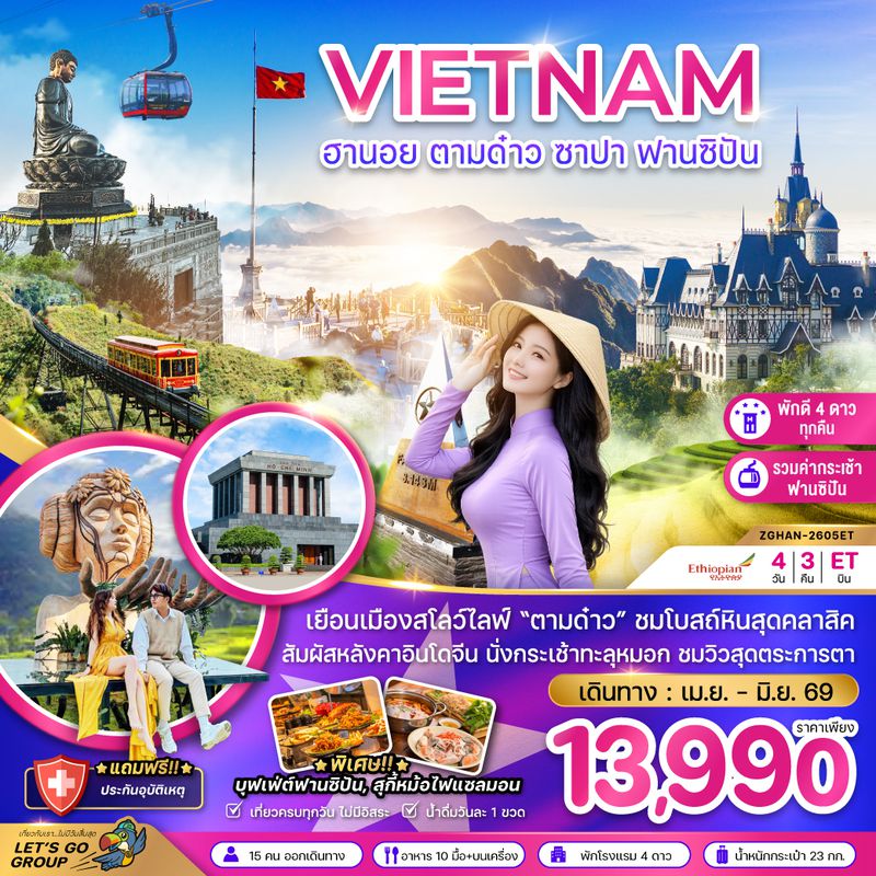 ZGHAN-2605ET เวียดนามเหนือ ฮานอย ตามด๋าว ซาปา ฟานซิปัน (รวมค่ากระเช้าฟานซิปันแล้ว)