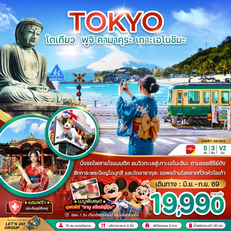 ZGNRT-2613VZ โตเกียว ฟูจิ คามาคุระ เกาะเอโนชิมะ