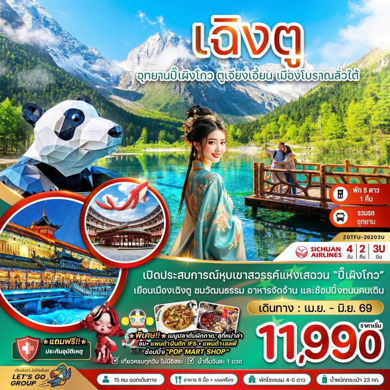 ZGTFU-26203U จีน เฉิงตู ปี๊เผิงโกว ตูเจียงเอี้ยน เมืองโบราณลั่วไต้