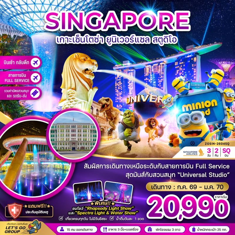 ZGSIN-2604SQ สิงคโปร์ เกาะมหาสนุกเซ็นโตซ่า ยูนิเวอร์แซล สตูดิโอ รวมบัตรสวนสนุกและรถรับส่ง (เที่ยวเต็ม)