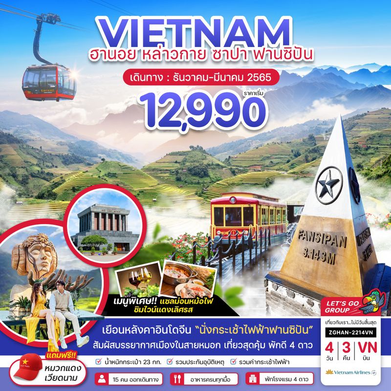 ZGHAN-2214VN เวียดนามเหนือ ฮานอย หล่าวกาย ซาปา ฟานซิปัน (ไฟล์ท 2)